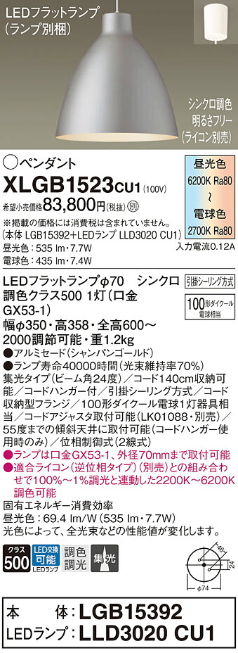 【送料無料】パナソニック XLGB1523CU1 『LGB15392＋LLD3020CU1』（ランプ別梱包） ペンダント 畳数設定無し LED Ｔ区分 安心メーカー保証 実績20年の老舗 安心のメーカー保証｜照明器具専門店　灯の広場