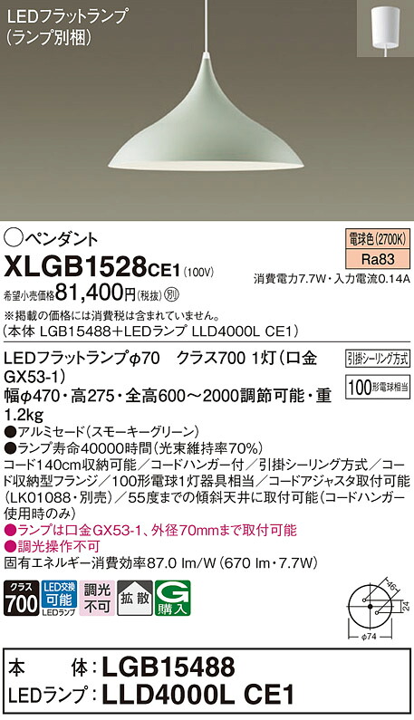 【送料無料】パナソニック XLGB1528CE1 『LGB15488＋LLD4000LCE1』（ランプ別梱包） ペンダント 畳数設定無し LED Ｔ区分 安心メーカー保証 実績20年の老舗 安心のメーカー保証｜照明器具専門店　灯の広場 25,847円