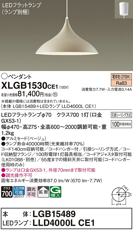 【送料無料】パナソニック XLGB1530CE1 『LGB15489＋LLD4000LCE1』（ランプ別梱包） ペンダント 畳数設定無し LED Ｔ区分 安心メーカー保証