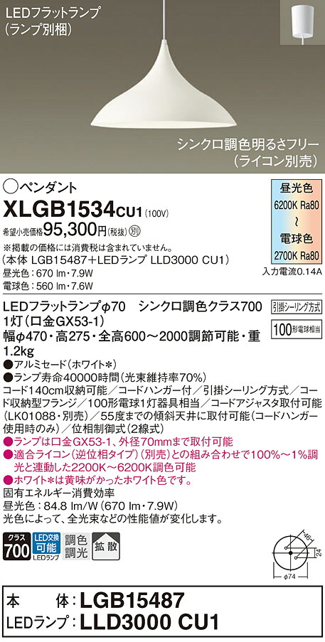 【送料無料】パナソニック XLGB1534CU1 『LGB15487+LLD3000CU1』(ランプ別梱包) ペンダント 畳数設定無し LED T区分 安心メーカー保証 実績20年の老舗 安心のメーカー保証|照明器具専門店 灯の広場