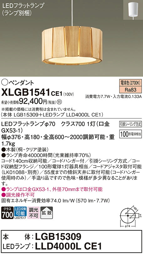 【送料無料】パナソニック XLGB1541CE1 『LGB15309＋LLD4000LCE1』（ランプ別梱包） ペンダント 畳数設定無し LED Ｔ区分 安心メーカー保証 実績20年の老舗 安心のメーカー保証｜照明器具専門店　灯の広場