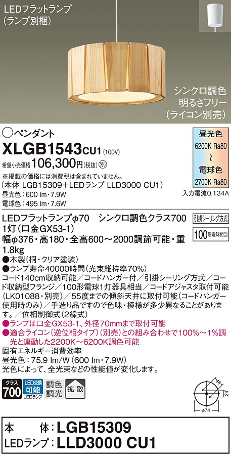 【貨物輸送無料】パナソニック XLGB1543CU1 『LGB15309＋LLD3000CU1』（照明ランプ別荷造り） シャンデリヤ 畳数据え付ける皆無 LED Ｔカテゴリー化 楽になること製造会社引きうける 実績20年の老舗 楽になることの製造会社引きうける