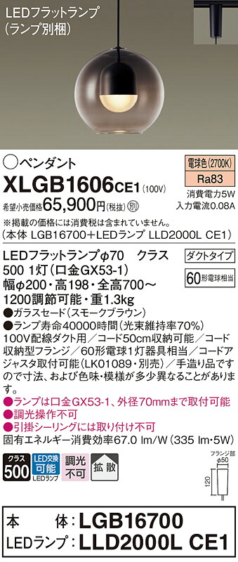 【貨物輸送無料】パナソニック XLGB1606CE1 『LGB16700＋LLD2000LCE1』（照明ランプ別荷拵え） シャンデリヤ 導線導管用 畳数とり備える絶無 LED Ｔカテゴリー化 安全性のある製造業者引き受ける 実績20年の老舗 安全性のあるの製造業者引き受ける