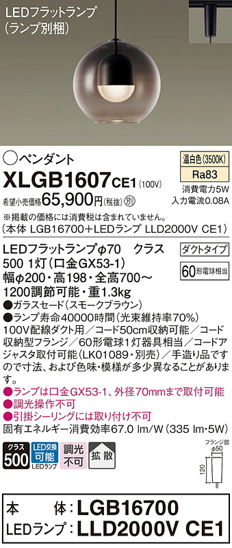 【貨物輸送無料】パナソニック XLGB1607CE1 『LGB16700＋LLD2000VCE1』（照明ランプ別荷拵え） シャンデリヤ 導線導管用 畳数とり備える絶無 LED Ｔカテゴリー化 安全性のある製造業者引き受ける 実績20年の老舗 安全性のあるの製造業者引き受ける