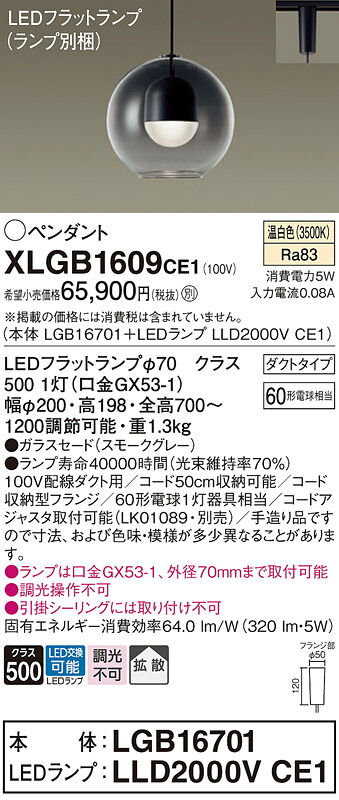 【貨物輸送無料】パナソニック XLGB1609CE1 『LGB16701＋LLD2000VCE1』（照明ランプ別荷拵え） シャンデリヤ 導線導管用 畳数とり備える絶無 LED Ｔカテゴリー化 安全性のある製造業者引き受ける 実績20年の老舗 安全性のあるの製造業者引き受ける