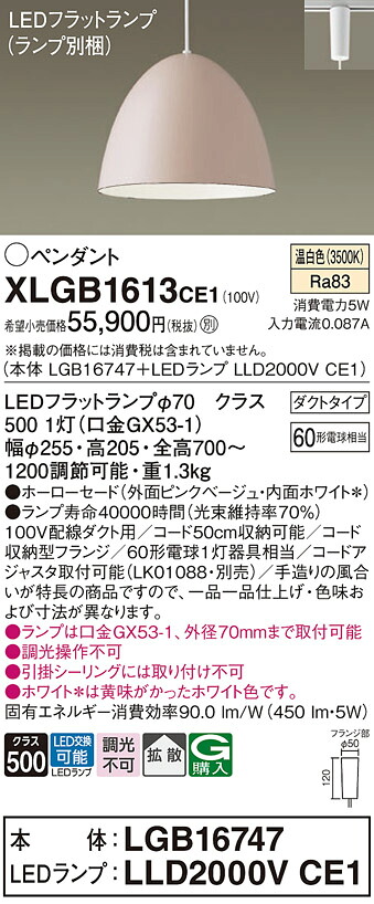 【送料無料】 パナソニック XLGB1613CE1-SF 『LGB16747＋LLD2000VCE1』（ランプ別梱包） ペンダント 配線ダクト用 畳数設定無し LED Ｔ区分 安心メーカー保証