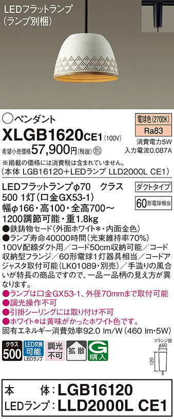 【送料無料】 パナソニック XLGB1620CE1-SF 『LGB16120＋LLD2000LCE1』（ランプ別梱包） ペンダント 配線ダクト用 畳数設定無し LED Ｔ区分 安心メーカー保証