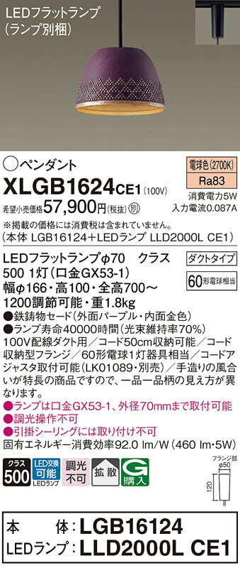 【送料無料】 パナソニック XLGB1624CE1-SF 『LGB16124＋LLD2000LCE1』（ランプ別梱包） ペンダント 配線ダクト用 畳数設定無し LED Ｔ区分 安心メーカー保証