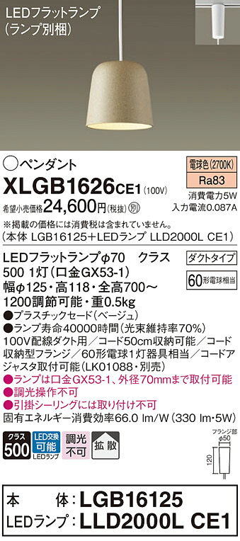 【送料無料】 パナソニック XLGB1626CE1-SF 『LGB16125＋LLD2000LCE1』（ランプ別梱包） ペンダント 配線ダクト用 畳数設定無し LED Ｔ区分 安心メーカー保証