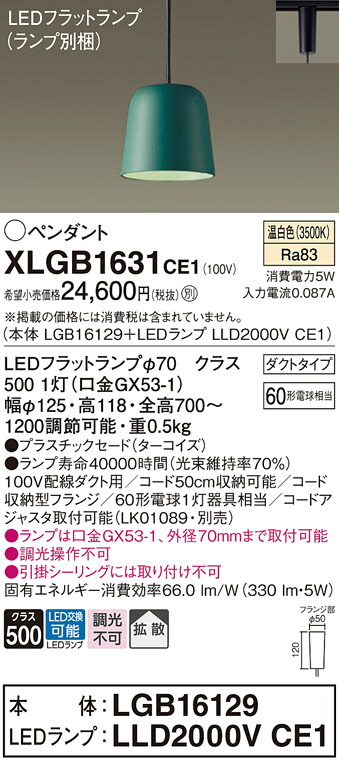 【送料無料】 パナソニック XLGB1631CE1-SF 『LGB16129＋LLD2000VCE1』（ランプ別梱包） ペンダント 配線ダクト用 畳数設定無し LED Ｔ区分 安心メーカー保証