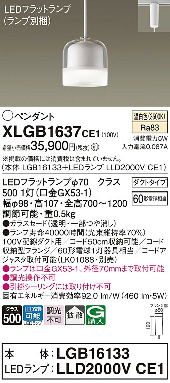 【送料無料】 パナソニック XLGB1637CE1-SF 『LGB16133＋LLD2000VCE1』（ランプ別梱包） ペンダント 配線ダクト用 畳数設定無し LED Ｔ区分 安心メーカー保証 11,295円