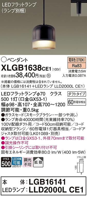 【送料無料】 パナソニック XLGB1638CE1-SF 『LGB16141＋LLD2000LCE1』（ランプ別梱包） ペンダント 配線ダクト用 畳数設定無し LED Ｔ区分 安心メーカー保証