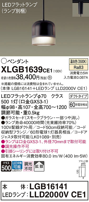 【貨物輸送無料】 パナソニック XLGB1639CE1-空想科学小説 『LGB16141＋LLD2000VCE1』（照明ランプ別荷造り） シャンデリヤ 架線導管用 畳数据え付ける皆無 LED Ｔカテゴリー化 楽になること製造会社引きうける