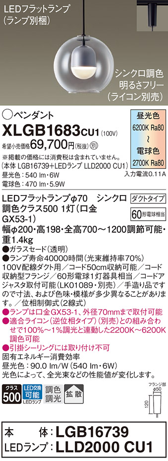 【貨物輸送無料】パナソニック XLGB1683CU1 『LGB16739＋LLD2000CU1』（照明ランプ別荷拵え） シャンデリヤ 導線導管用 畳数とり備える絶無 LED Ｔカテゴリー化 安全性のある製造業者引き受ける 実績20年の老舗 安全性のあるの製造業者引き受ける