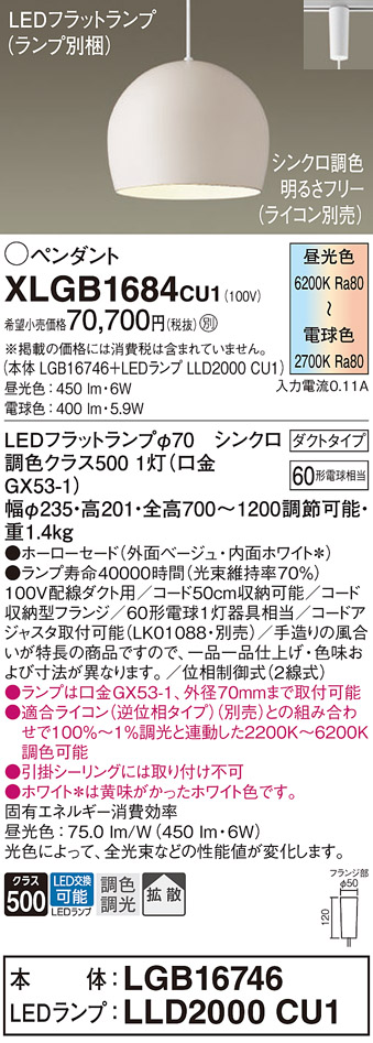 【貨物輸送無料】パナソニック XLGB1684CU1 『LGB16746＋LLD2000CU1』（照明ランプ別荷拵え） シャンデリヤ 導線導管用 畳数とり備える絶無 LED Ｔカテゴリー化 安全性のある製造業者引き受ける 実績20年の老舗 安全性のあるの製造業者引き受ける