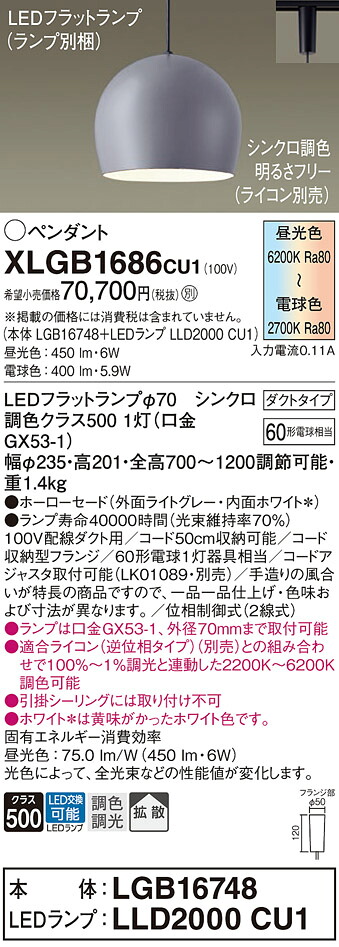 【貨物輸送無料】パナソニック XLGB1686CU1 『LGB16748＋LLD2000CU1』（照明ランプ別荷拵え） シャンデリヤ 導線導管用 畳数とり備える絶無 LED Ｔカテゴリー化 安全性のある製造業者引き受ける 実績20年の老舗 安全性のあるの製造業者引き受ける
