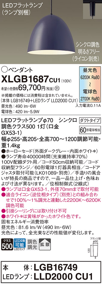 【貨物輸送無料】パナソニック XLGB1687CU1 『LGB16749＋LLD2000CU1』（照明ランプ別荷拵え） シャンデリヤ 導線導管用 畳数とり備える絶無 LED Ｔカテゴリー化 安全性のある製造業者引き受ける 実績20年の老舗 安全性のあるの製造業者引き受ける