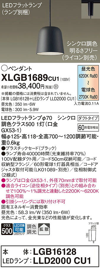 【貨物輸送無料】 パナソニック XLGB1689CU1-空想科学小説 『LGB16128＋LLD2000CU1』（照明ランプ別荷造り） シャンデリヤ 架線導管用 畳数据え付ける皆無 LED Ｔカテゴリー化 楽になること製造会社引きうける