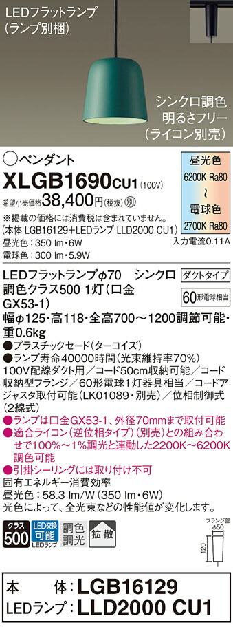 【貨物輸送無料】 パナソニック XLGB1690CU1-空想科学小説 『LGB16129＋LLD2000CU1』（照明ランプ別荷造り） シャンデリヤ 架線導管用 畳数据え付ける皆無 LED Ｔカテゴリー化 楽になること製造会社引きうける