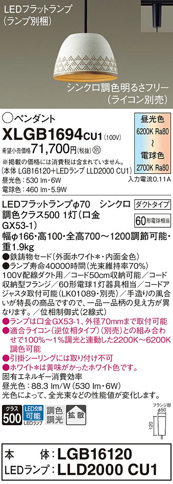 【貨物輸送無料】パナソニック XLGB1694CU1 『LGB16120＋LLD2000CU1』（照明ランプ別荷拵え） シャンデリヤ 導線導管用 畳数とり備える絶無 LED Ｔカテゴリー化 安全性のある製造業者引き受ける 実績20年の老舗 安全性のあるの製造業者引き受ける