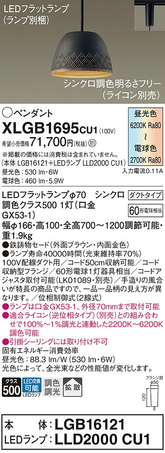 【貨物輸送無料】パナソニック XLGB1695CU1 『LGB16121＋LLD2000CU1』（照明ランプ別荷拵え） シャンデリヤ 導線導管用 畳数とり備える絶無 LED Ｔカテゴリー化 安全性のある製造業者引き受ける 実績20年の老舗 安全性のあるの製造業者引き受ける