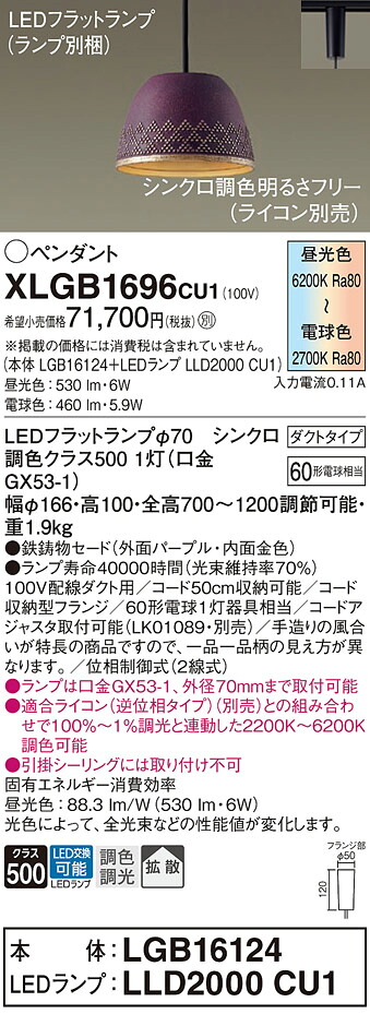 【貨物輸送無料】パナソニック XLGB1696CU1 『LGB16124＋LLD2000CU1』（照明ランプ別荷拵え） シャンデリヤ 導線導管用 畳数とり備える絶無 LED Ｔカテゴリー化 安全性のある製造業者引き受ける 実績20年の老舗 安全性のあるの製造業者引き受ける