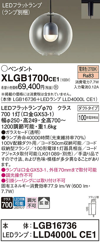 【貨物輸送無料】パナソニック XLGB1700CE1 『LGB16736＋LLD4000LCE1』（照明ランプ別荷拵え） シャンデリヤ 導線導管用 畳数とり備える絶無 LED Ｔカテゴリー化 安全性のある製造業者引き受ける 実績20年の老舗 安全性のあるの製造業者引き受ける