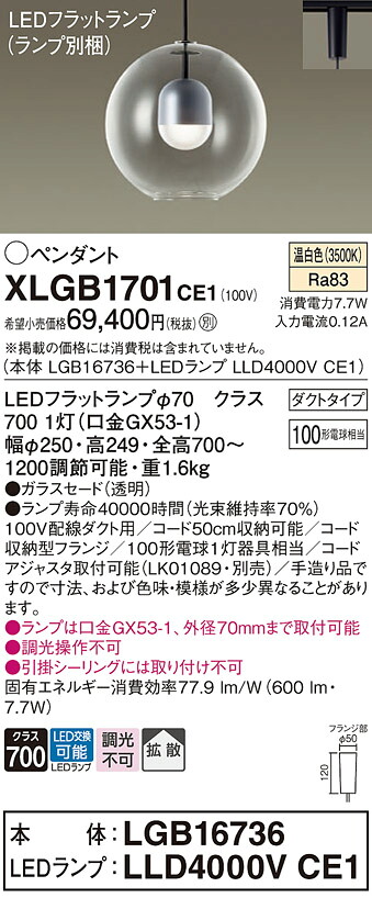 【貨物輸送無料】パナソニック XLGB1701CE1 『LGB16736＋LLD4000VCE1』（照明ランプ別荷拵え） シャンデリヤ 導線導管用 畳数とり備える絶無 LED Ｔカテゴリー化 安全性のある製造業者引き受ける 実績20年の老舗 安全性のあるの製造業者引き受ける