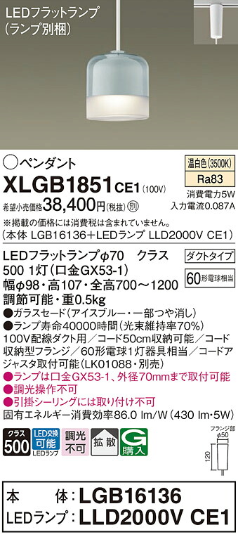 【送料無料】 パナソニック XLGB1851CE1-SF 『LGB16136＋LLD2000VCE1』（ランプ別梱包） ペンダント 配線ダクト用 畳数設定無し LED Ｔ区分 安心メーカー保証