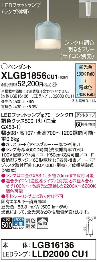 【ご注文合計25,001円以上送料無料】パナソニック XLGB1856CU1 『LGB16136＋LLD2000CU1』（ランプ別梱包） ペンダント 配線ダクト用 畳数設定無し LED Ｔ区分 安心メーカー保証 実績20年の老舗 安心のメーカー保証