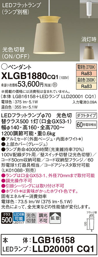 【送料無料】 パナソニック XLGB1880CQ1-SF 『LGB16158＋LLD20001CQ1』（ランプ別梱包） ペンダント 配線ダクト用 畳数設定無し LED Ｔ区分 安心メーカー保証