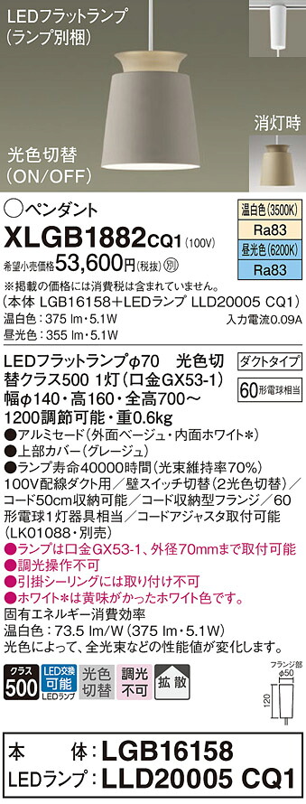 【送料無料】 パナソニック XLGB1882CQ1-SF 『LGB16158＋LLD20005CQ1』（ランプ別梱包） ペンダント 配線ダクト用 畳数設定無し LED Ｔ区分 安心メーカー保証