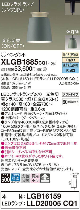 【送料無料】 パナソニック XLGB1885CQ1-SF 『LGB16159＋LLD20005CQ1』（ランプ別梱包） ペンダント 配線ダクト用 畳数設定無し LED Ｔ区分 安心メーカー保証