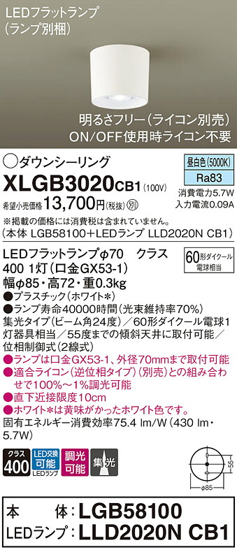 【ご注文合計25,001円以上送料無料】パナソニック XLGB3020CB1 『LGB58100＋LLD2020NCB1』（ランプ別梱包） シーリングライト 畳数設定無し LED Ｔ区分 安心メーカー保証 実績20年の老舗 安心のメーカー保証