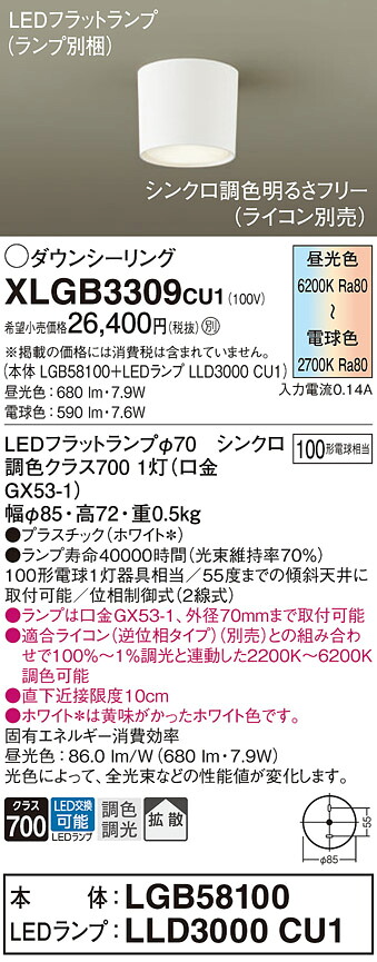 【ご注文合計25,001円以上送料無料】パナソニック XLGB3309CU1 『LGB58100＋LLD3000CU1』（ランプ別梱包） シーリングライト 畳数設定無し LED Ｔ区分 安心メーカー保証 実績20年の老舗 安心のメーカー保証