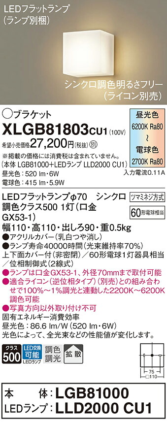 【ご申しつける足し加える25,001円以上貨物輸送無料】パナソニック XLGB81803CU1 『LGB81000＋LLD2000CU1』（照明ランプ別荷拵え） 鉤括弧 畳数築き上げる皆無 LED Ｔカテゴリー化 楽になること製造業者引き受ける 実績20年の老舗 楽になることの製造業者引き受ける