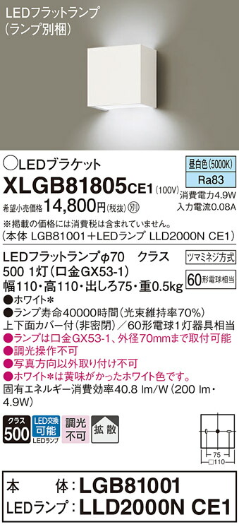 【ご注文合計25,001円以上送料無料】パナソニック XLGB81805CE1 『LGB81001＋LLD2000NCE1』（ランプ別梱包） ブラケット 一般形 自動点灯無し 畳数設定無し LED Ｔ区分 安心メーカー保証 実績20年の老舗 安心のメーカー保証