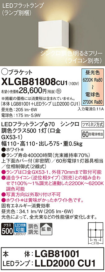 【貨物輸送無料】 パナソニック XLGB81808CU1-空想科学小説 『LGB81001＋LLD2000CU1』（照明ランプ別荷拵え） 鉤括弧 畳数とり備える絶無 LED Ｔカテゴリー化 安全性のある製造業者引き受ける