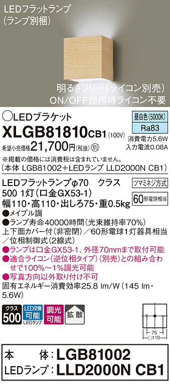 【貨物輸送無料】 パナソニック XLGB81810CB1-空想科学小説 『LGB81002＋LLD2000NCB1』（照明ランプ別荷拵え） 鉤括弧 原則として形 自動小銃点灯絶無 畳数とり備える絶無 LED Ｔカテゴリー化 安全性のある製造業者引き受ける