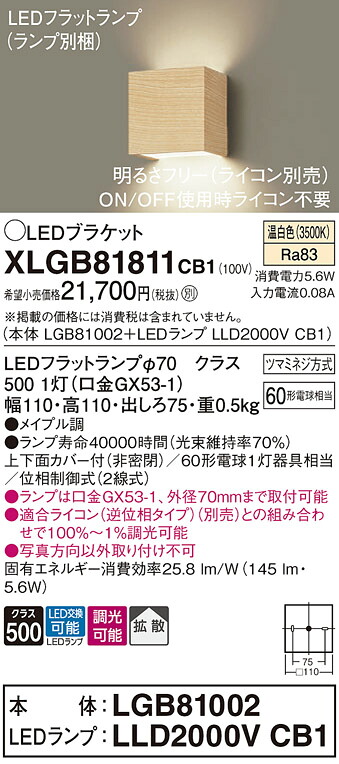 【貨物輸送無料】 パナソニック XLGB81811CB1-空想科学小説 『LGB81002＋LLD2000VCB1』（照明ランプ別荷拵え） 鉤括弧 原則として形 自動小銃点灯絶無 畳数とり備える絶無 LED Ｔカテゴリー化 安全性のある製造業者引き受ける