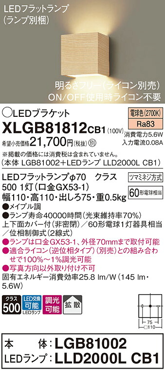 【貨物輸送無料】 パナソニック XLGB81812CB1-空想科学小説 『LGB81002＋LLD2000LCB1』（照明ランプ別荷拵え） 鉤括弧 原則として形 自動小銃点灯絶無 畳数とり備える絶無 LED Ｔカテゴリー化 安全性のある製造業者引き受ける