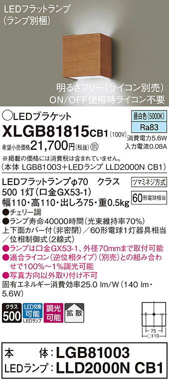 【貨物輸送無料】 パナソニック XLGB81815CB1-空想科学小説 『LGB81003＋LLD2000NCB1』（照明ランプ別荷拵え） 鉤括弧 原則として形 自動小銃点灯絶無 畳数とり備える絶無 LED Ｔカテゴリー化 安全性のある製造業者引き受ける
