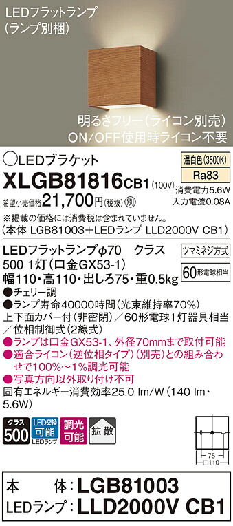 【貨物輸送無料】 パナソニック XLGB81816CB1-空想科学小説 『LGB81003＋LLD2000VCB1』（照明ランプ別荷拵え） 鉤括弧 原則として形 自動小銃点灯絶無 畳数とり備える絶無 LED Ｔカテゴリー化 安全性のある製造業者引き受ける