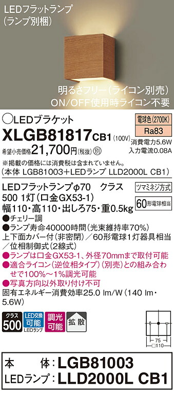 【貨物輸送無料】 パナソニック XLGB81817CB1-空想科学小説 『LGB81003＋LLD2000LCB1』（照明ランプ別荷拵え） 鉤括弧 原則として形 自動小銃点灯絶無 畳数とり備える絶無 LED Ｔカテゴリー化 安全性のある製造業者引き受ける
