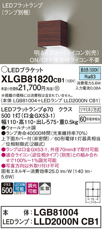 【貨物輸送無料】 パナソニック XLGB81820CB1-空想科学小説 『LGB81004＋LLD2000NCB1』（照明ランプ別荷拵え） 鉤括弧 原則として形 自動小銃点灯絶無 畳数とり備える絶無 LED Ｔカテゴリー化 安全性のある製造業者引き受ける