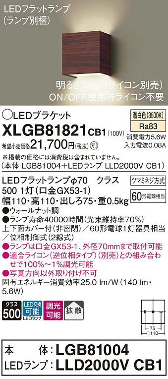 【貨物輸送無料】 パナソニック XLGB81821CB1-空想科学小説 『LGB81004＋LLD2000VCB1』（照明ランプ別荷拵え） 鉤括弧 原則として形 自動小銃点灯絶無 畳数とり備える絶無 LED Ｔカテゴリー化 安全性のある製造業者引き受ける