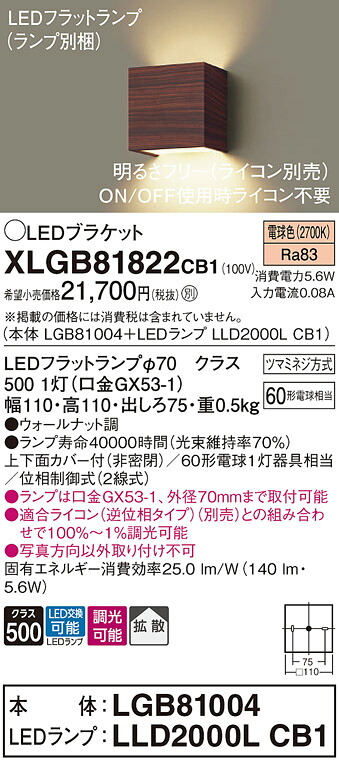 【貨物輸送無料】 パナソニック XLGB81822CB1-空想科学小説 『LGB81004＋LLD2000LCB1』（照明ランプ別荷拵え） 鉤括弧 原則として形 自動小銃点灯絶無 畳数とり備える絶無 LED Ｔカテゴリー化 安全性のある製造業者引き受ける