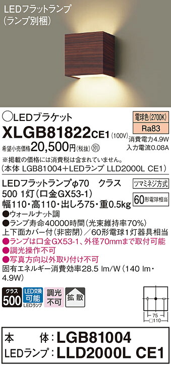 【ご注文合計25,001円以上送料無料】パナソニック XLGB81822CE1 『LGB81004＋LLD2000LCE1』（ランプ別梱包） ブラケット 一般形 自動点灯無し 畳数設定無し LED Ｔ区分 安心メーカー保証
