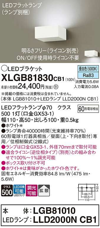 【貨物輸送無料】 パナソニック XLGB81830CB1-空想科学小説 『LGB81010＋LLD2000NCB1』（照明ランプ別荷拵え） 鉤括弧 原則として形 自動小銃点灯皆無 畳数築き上げる皆無 LED Ｔカテゴリー化 楽になること製造業者引き受ける