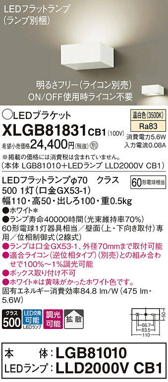 【貨物輸送無料】 パナソニック XLGB81831CB1-空想科学小説 『LGB81010＋LLD2000VCB1』（照明ランプ別荷拵え） 鉤括弧 原則として形 自動小銃点灯皆無 畳数築き上げる皆無 LED Ｔカテゴリー化 楽になること製造業者引き受ける